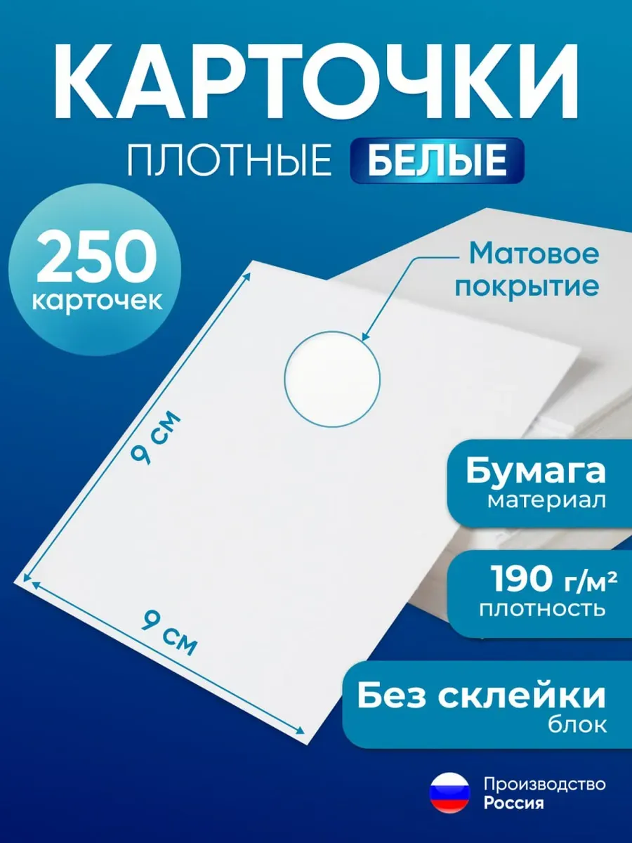 Блок для заметок и записей Бумага 90х90 мм Плотная 190 гр.м2