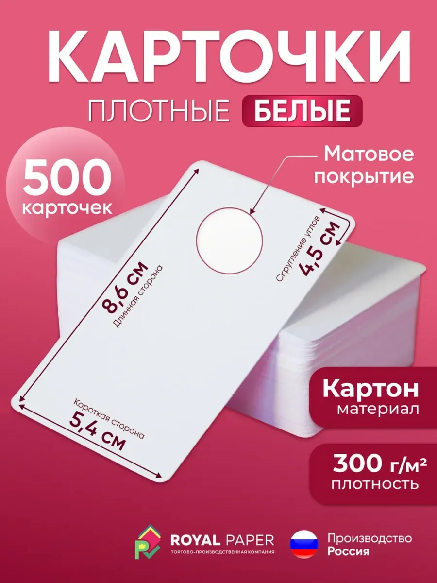 Карточки пустые белые для записи и запоминания слов, 500 шт