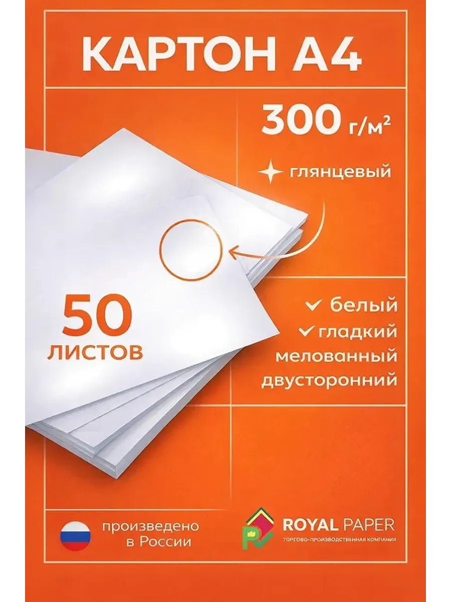 Картон мелованный А4, плотный 300 гр для рисования и печати