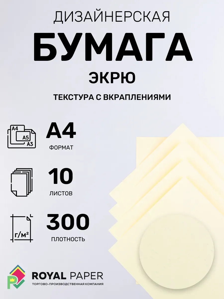 Дизайнерская бумага А4 экрю 300 гр.м2 10 листов