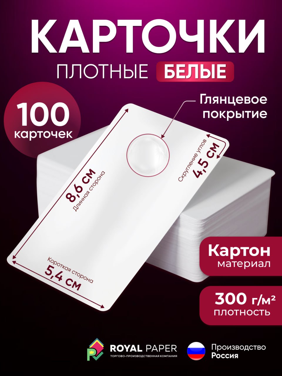 Карточки пустые для записи слов, плотные 300 г, 100 шт.