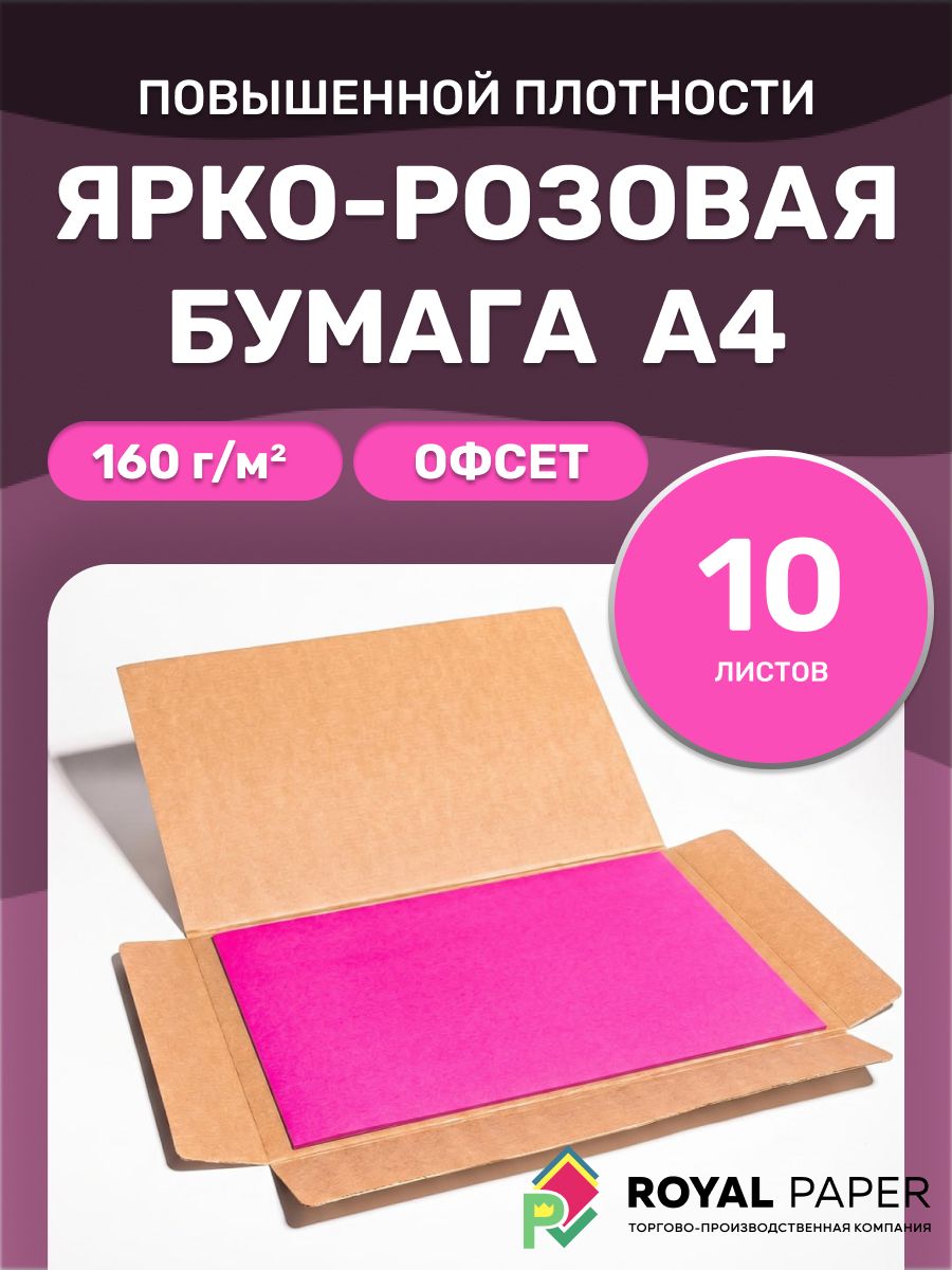 Цветная бумага А4 Розовая двусторонняя для школы и принтера