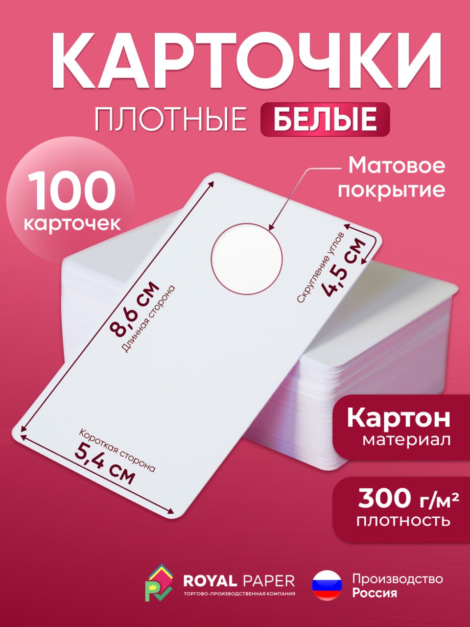 Карточки пустые для записи слов, плотные 300 г, 100 шт.